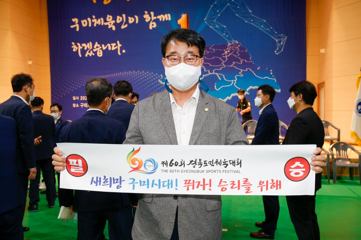 20220706-135[_P7U3268-제60회 경북도민체전 구미시선수단 필승결의대회 및 결단식.JPG