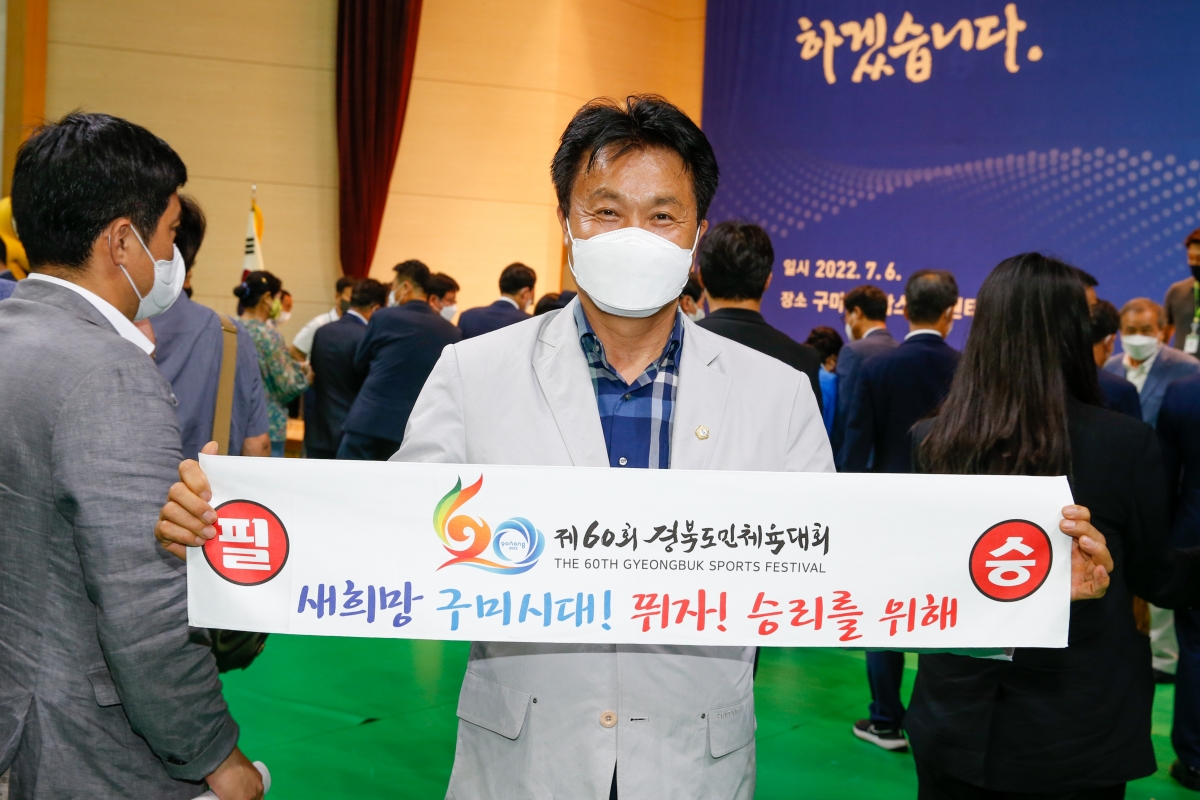 20220706-137[_P7U3273-제60회 경북도민체전 구미시선수단 필승결의대회 및 결단식.JPG