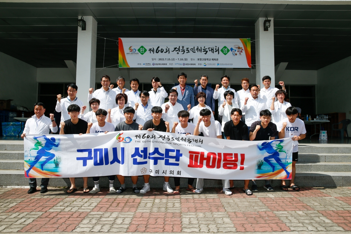 20220715-090[_P7U5016-제60회 경북도민체전 참가 구미시선수단 포항시 현지방문 격려.JPG