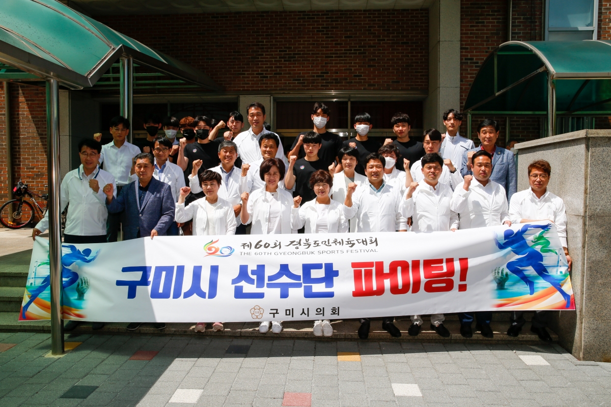 20220715-007[_P7U4802-제60회 경북도민체전 참가 구미시선수단 포항시 현지방문 격려.JPG