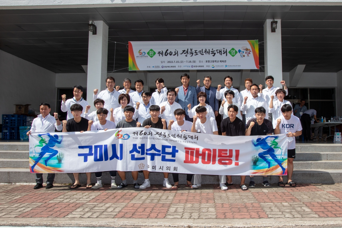 20220715-109[IMG_1612-제60회 경북도민체전 참가 구미시선수단 포항시 현지방문 격려.JPG
