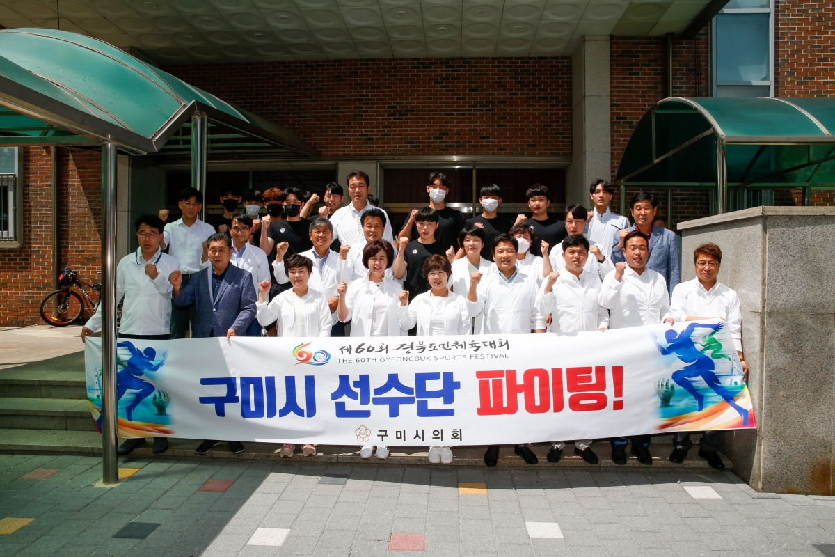 20220715-006[_P7U4799-제60회 경북도민체전 참가 구미시선수단 포항시 현지방문 격려.JPG