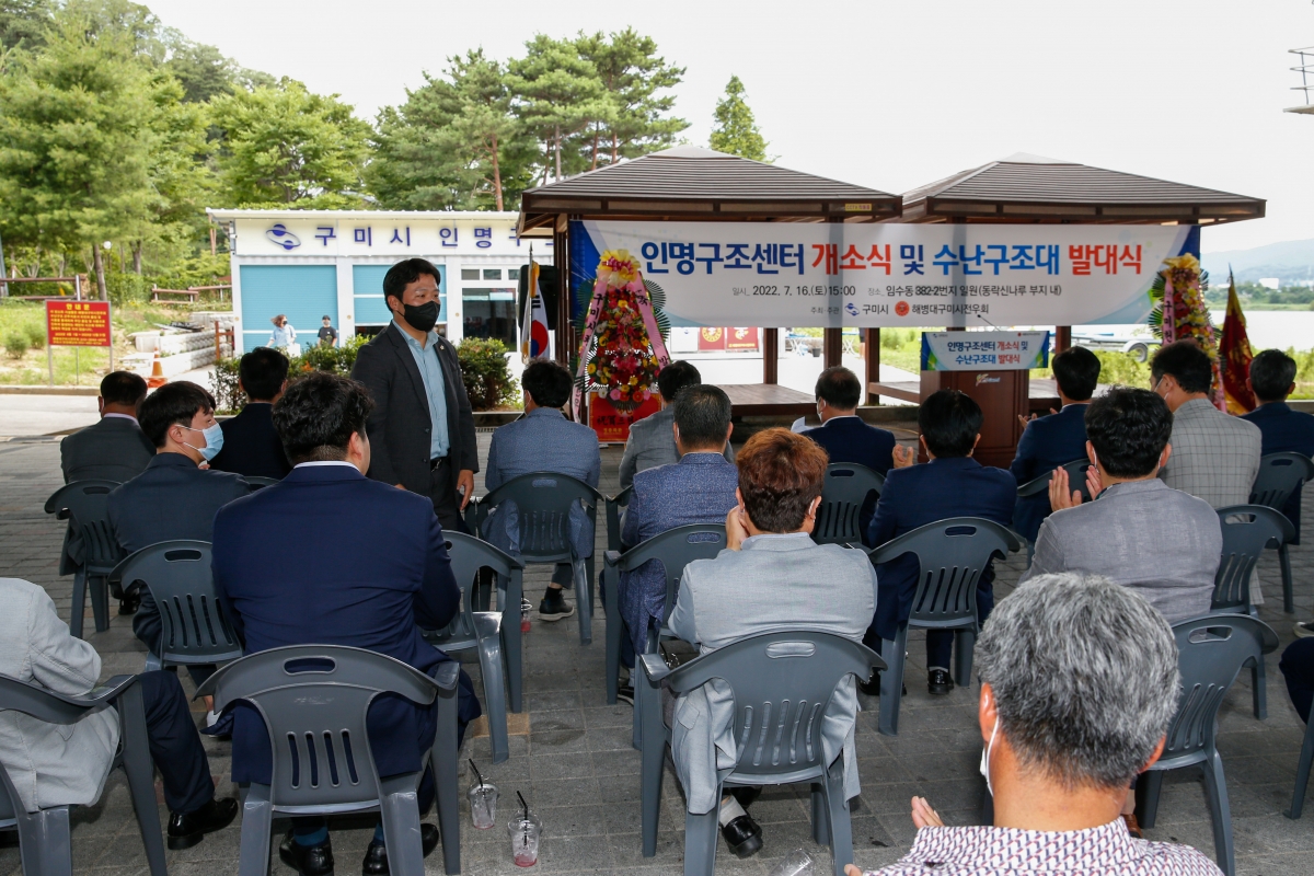 20220716-025[_P7U5223-인명구조센터 개소식 및 수난구조활동 발대식.JPG