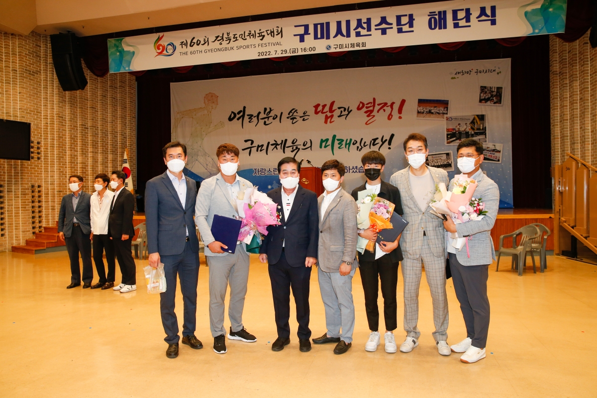 20220729-049[_P7U6811-제60회 경북도민체육대회 구미시 선수단 해단식.jpg