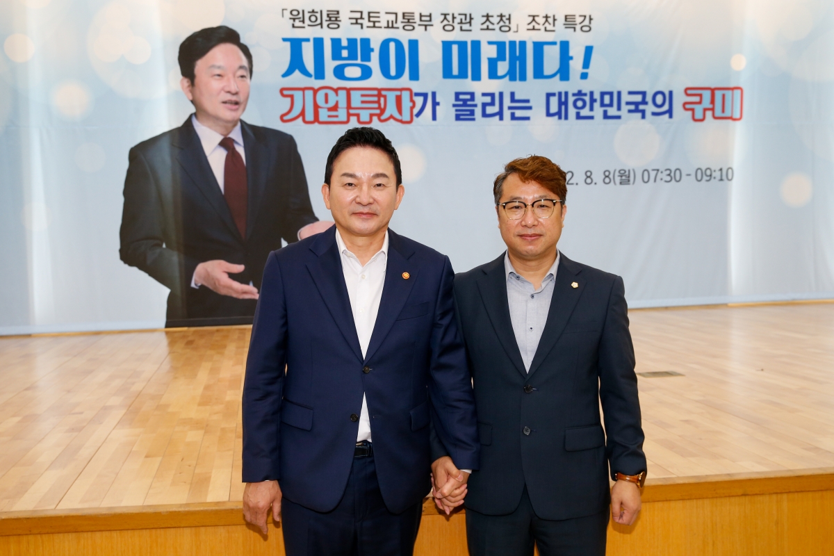 20220808-045[_P7U7649-구미상공회의소 주최 원희룡 국토부장관 초청 특강.JPG