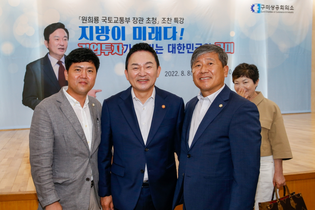 20220808-036[_P7U7621-구미상공회의소 주최 원희룡 국토부장관 초청 특강.JPG