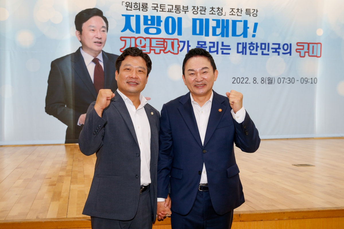 20220808-052[_P7U7662-구미상공회의소 주최 원희룡 국토부장관 초청 특강.JPG