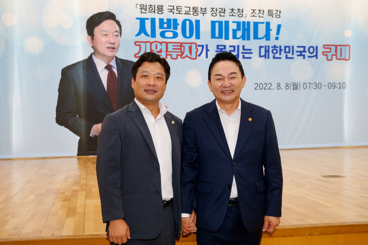 20220808-051[_P7U7660-구미상공회의소 주최 원희룡 국토부장관 초청 특강.JPG