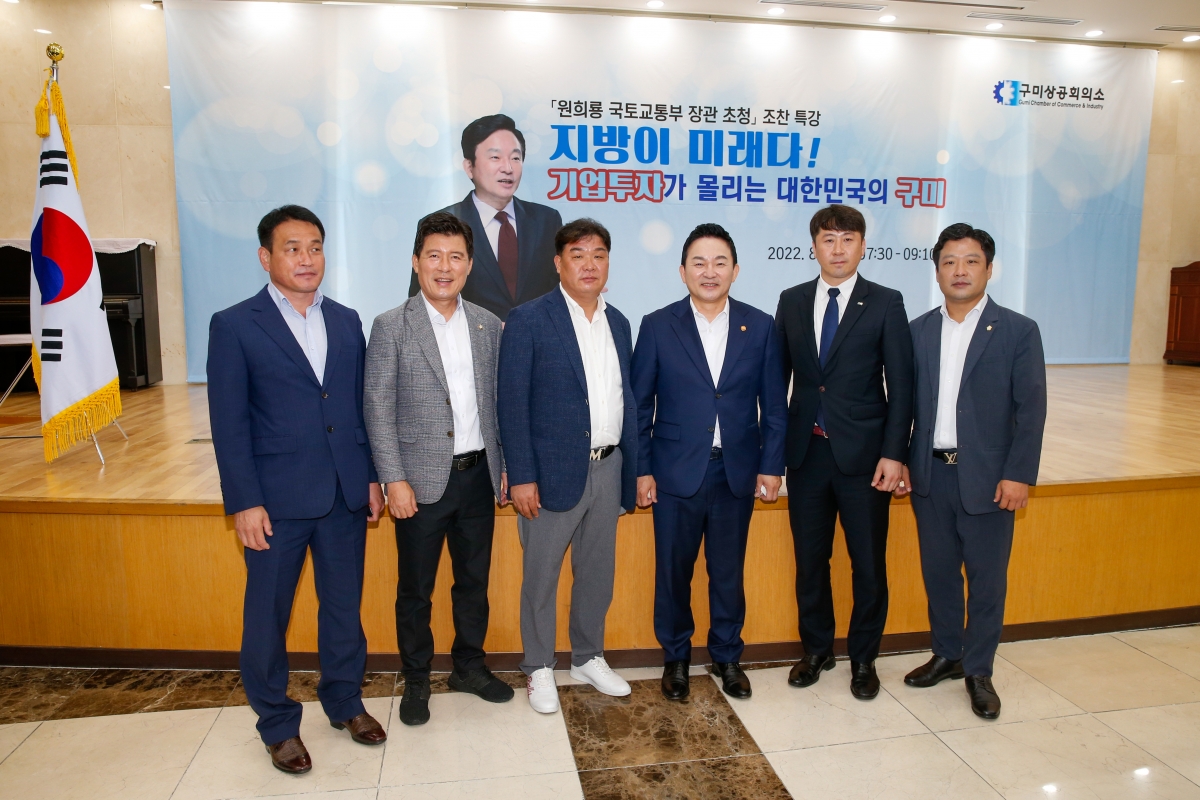 20220808-038[_P7U7627-구미상공회의소 주최 원희룡 국토부장관 초청 특강.JPG