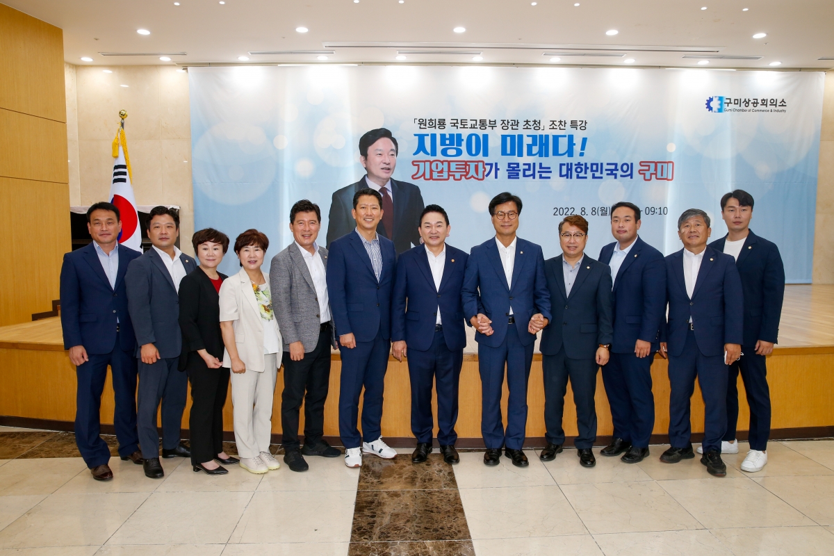 20220808-044[_P7U7648-구미상공회의소 주최 원희룡 국토부장관 초청 특강.JPG