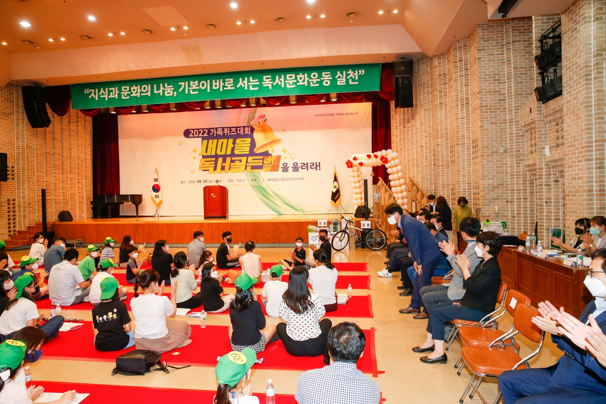 20220820-082[_P7U8221-2022 가족퀴즈대회 새마을 독서골든벨.jpg