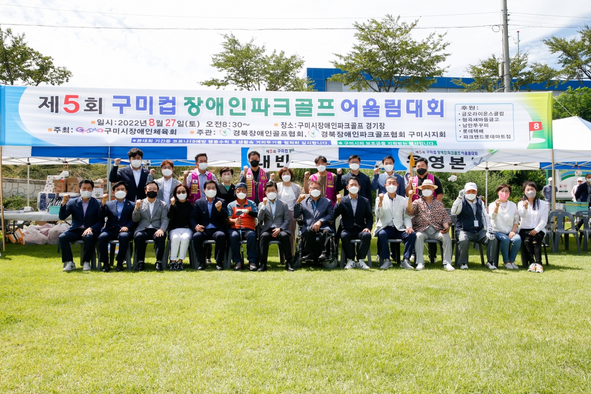 20220827-053[_P7U8962-제5회 구미컵 장애인파크골프 어울림 대회.jpg