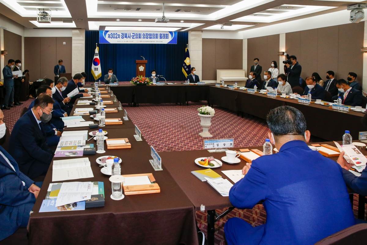 20220830-036[_P7U9832-제302차 경북시군의회 의장협의회 월례회.JPG