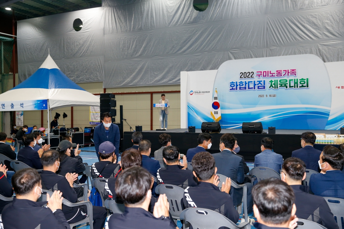 20220916-004[_P7U2041-1-2022 구미노동가족화합다짐 체육대회.jpg