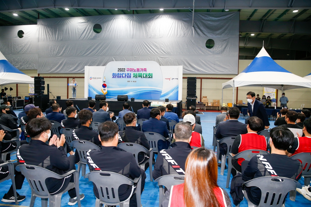 20220916-006[_P7U2044-1-2022 구미노동가족화합다짐 체육대회.jpg