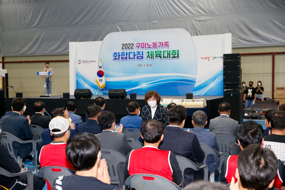 20220916-007[_P7U2047-1-2022 구미노동가족화합다짐 체육대회.jpg