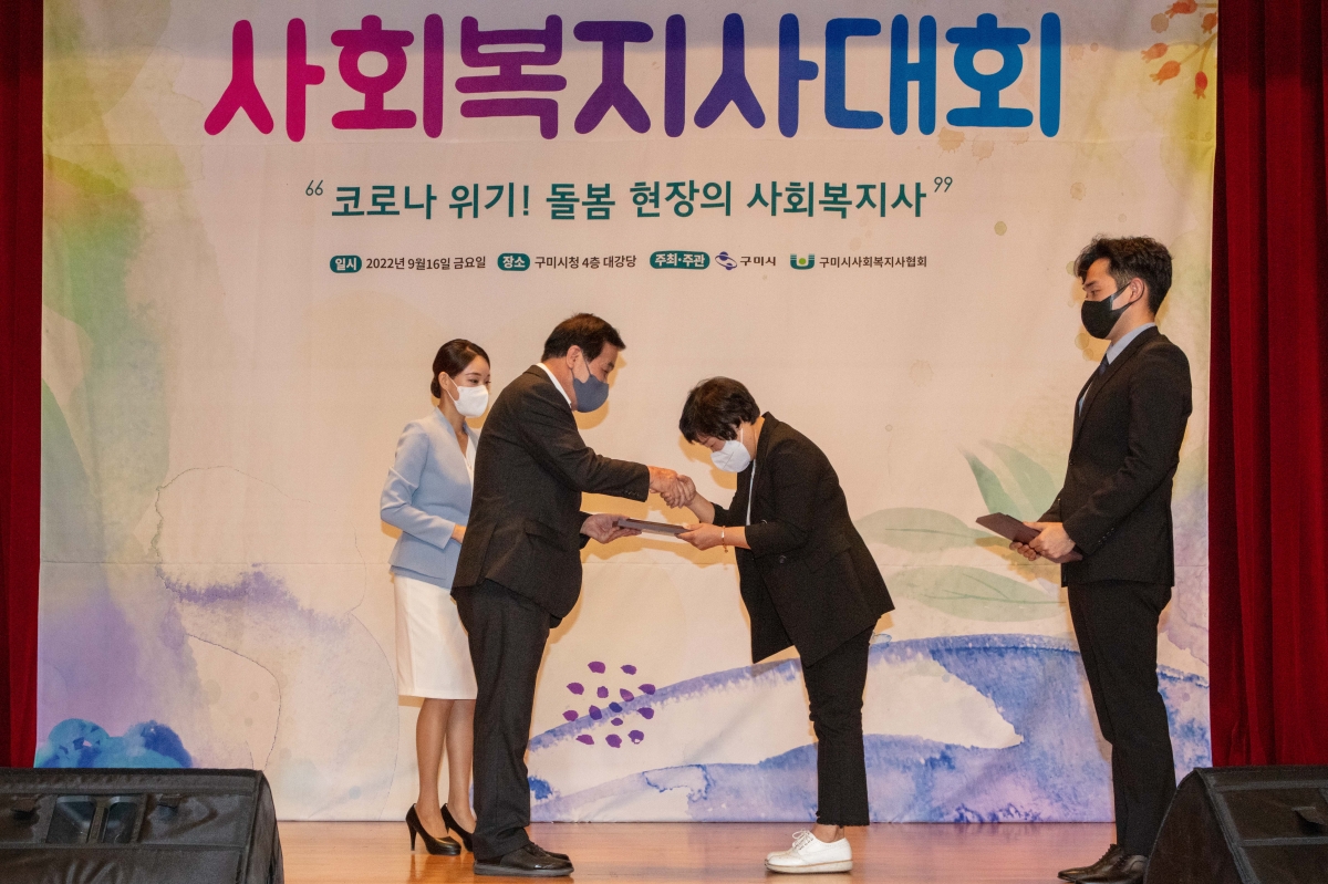 20220916-143[IMG_2266-2022 구미시 사회복지사대회.JPG