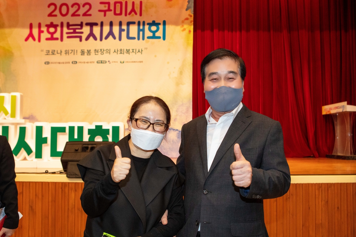 20220916-164[IMG_2324-2022 구미시 사회복지사대회.JPG