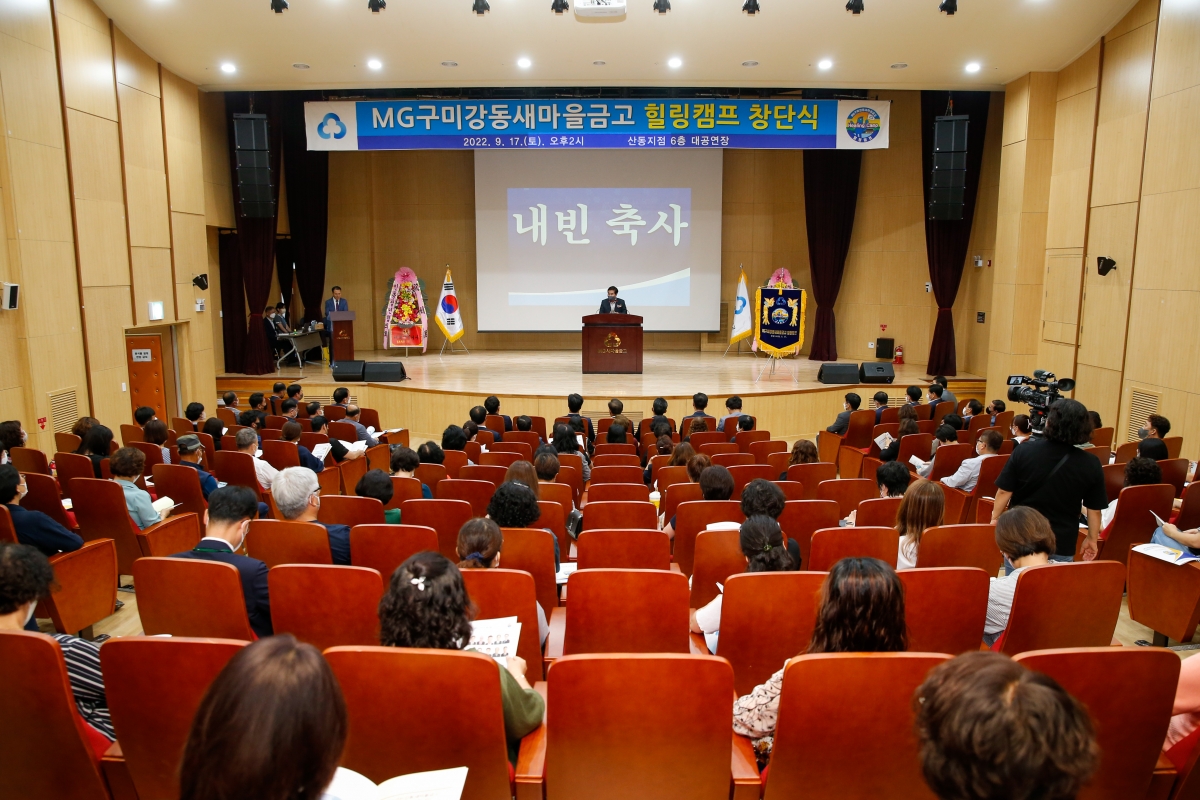 20220917-013[_P7U2435-강동새마을금고 힐링캠프 창단식 및 창립총회.JPG