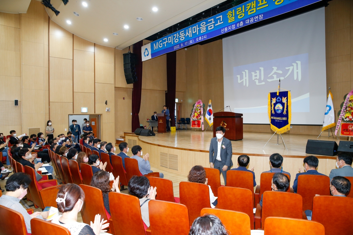 20220917-006[_P7U2413-강동새마을금고 힐링캠프 창단식 및 창립총회.JPG