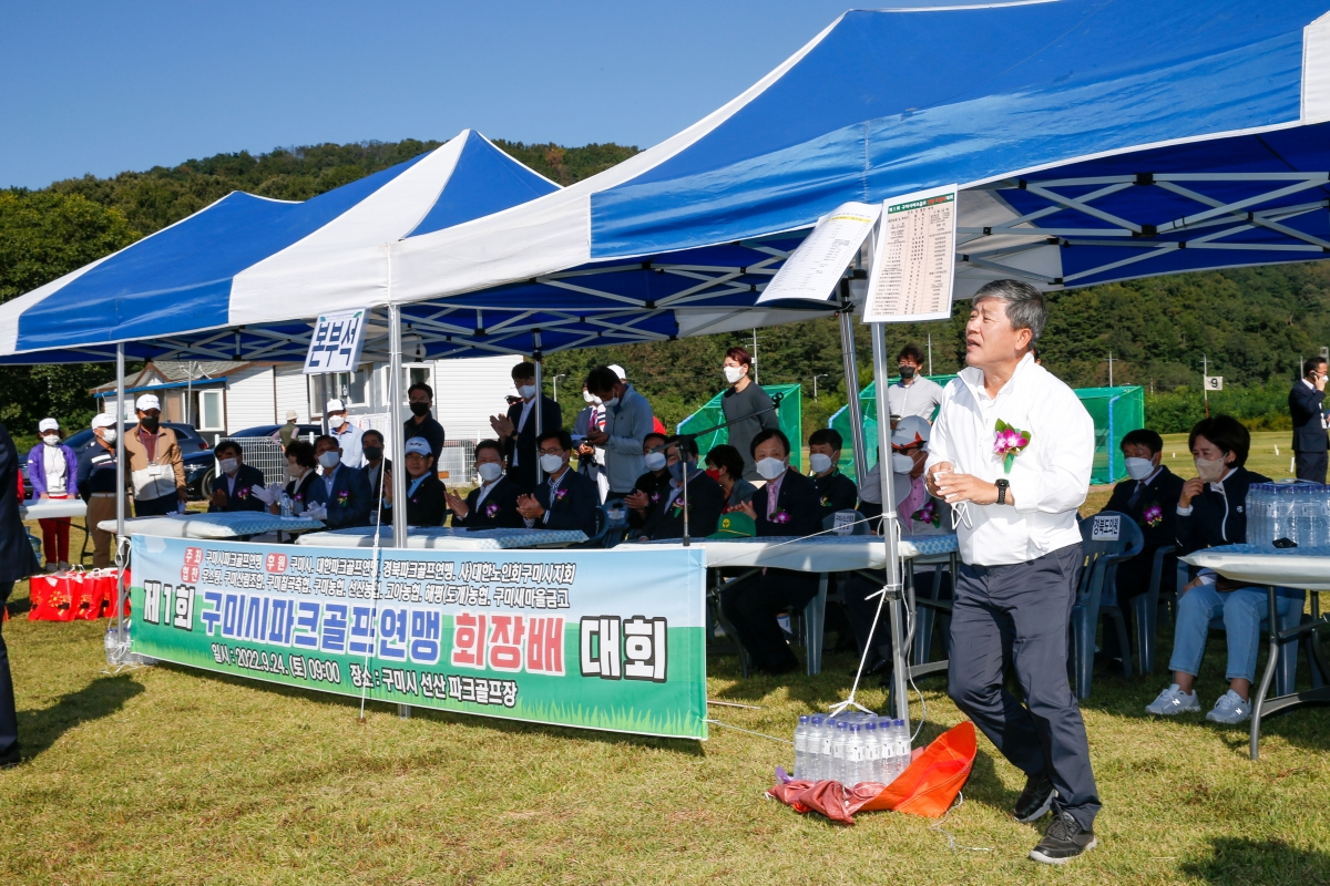 20220924-006[_P7U3610-1-제1회 구미파크골프 연맹 회장배 대회.jpg
