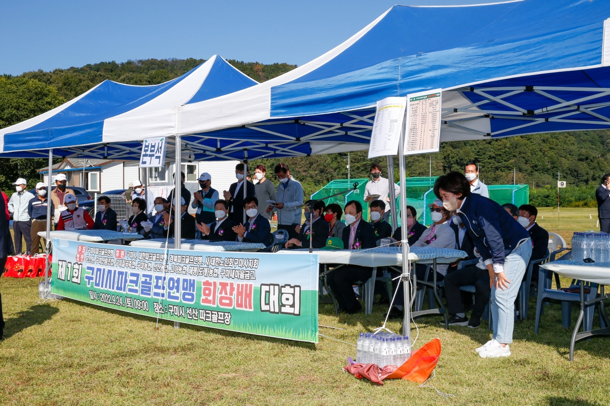 20220924-008[_P7U3613-1-제1회 구미파크골프 연맹 회장배 대회.jpg