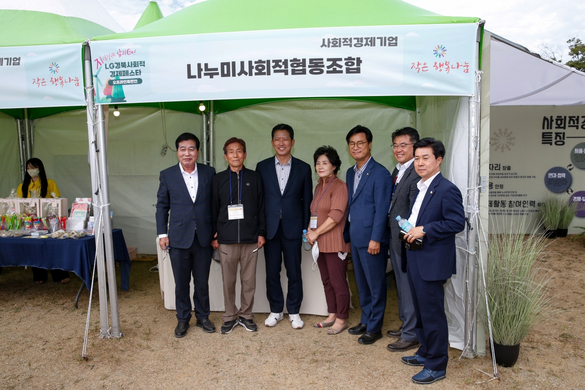 20220925-116[_P7U4349-1-작은 행복나눔 LG경북사회적경제페스타.jpg