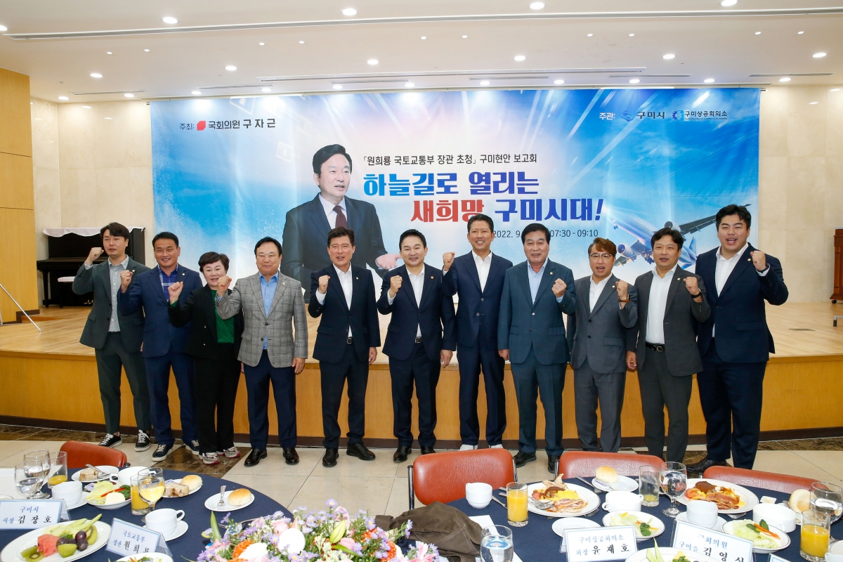 20220926-034[_P7U4480-1-원희룡 국토교통부장관 초청 구미현안 보고회.jpg