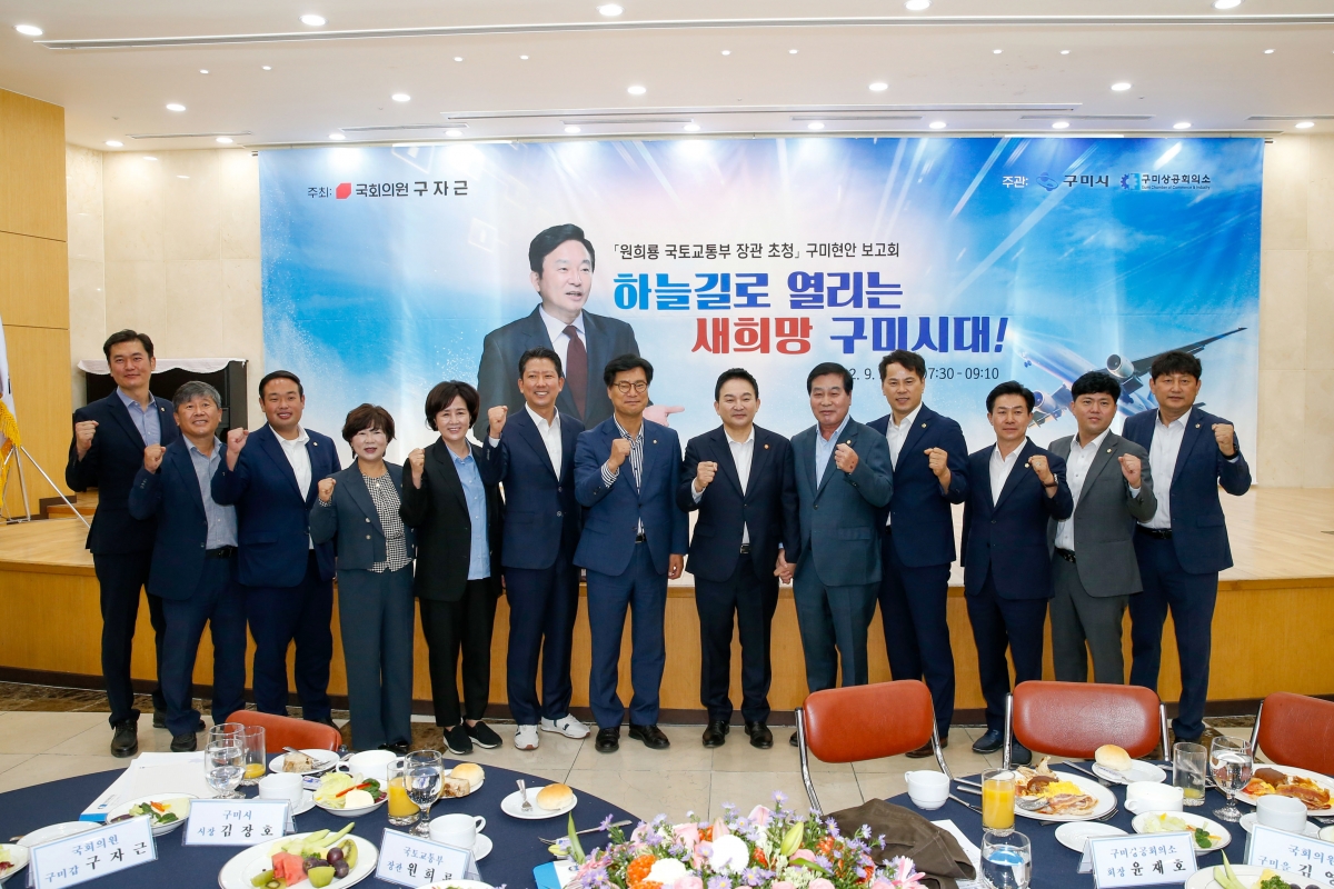 20220926-030[_P7U4470-1-원희룡 국토교통부장관 초청 구미현안 보고회.jpg