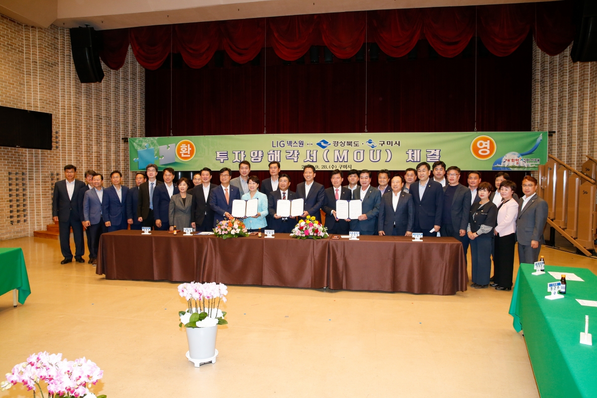 20220928-053[_P7U4686-LIG넥스원과 경상북도 구미시간 투자양해각서 체결식.JPG
