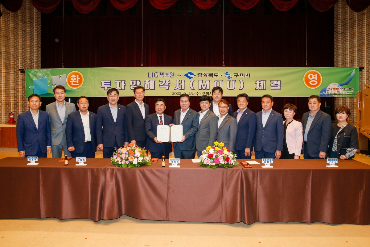 20220928-060[_P7U4710-LIG넥스원과 경상북도 구미시간 투자양해각서 체결식.jpg