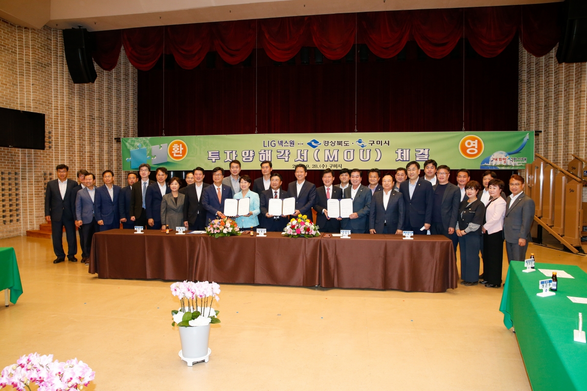20220928-054[_P7U4689-LIG넥스원과 경상북도 구미시간 투자양해각서 체결식.jpg