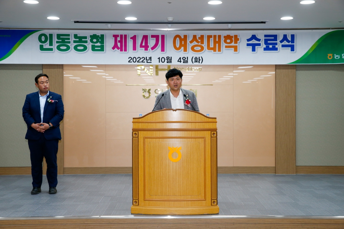 20221004-102[_P7U5688-인동농협 제14기 여성대학 수료식.JPG