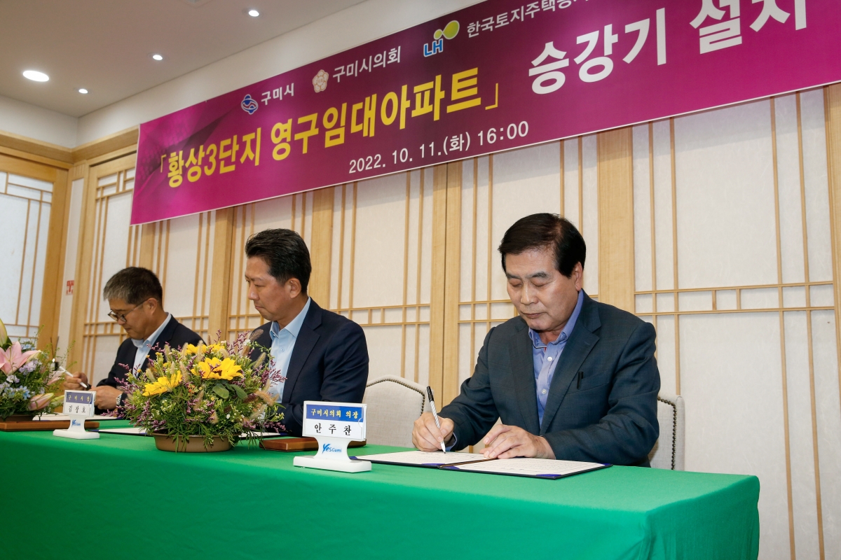 20221011-019[_P7U6340-1-황상3단지 영구임대아파트 승강기 설치 협약식.jpg