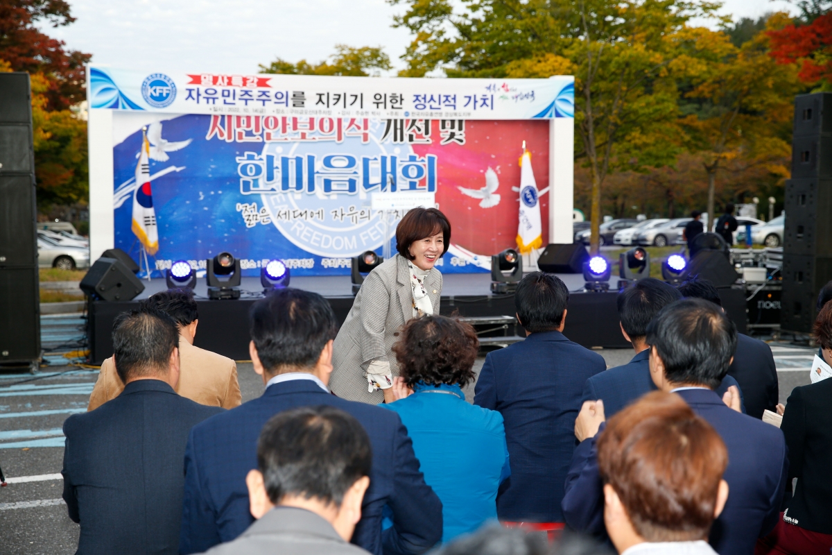 20221014-010[_P7U6609-1-시민안보의식 개선 및 한마음대회.jpg