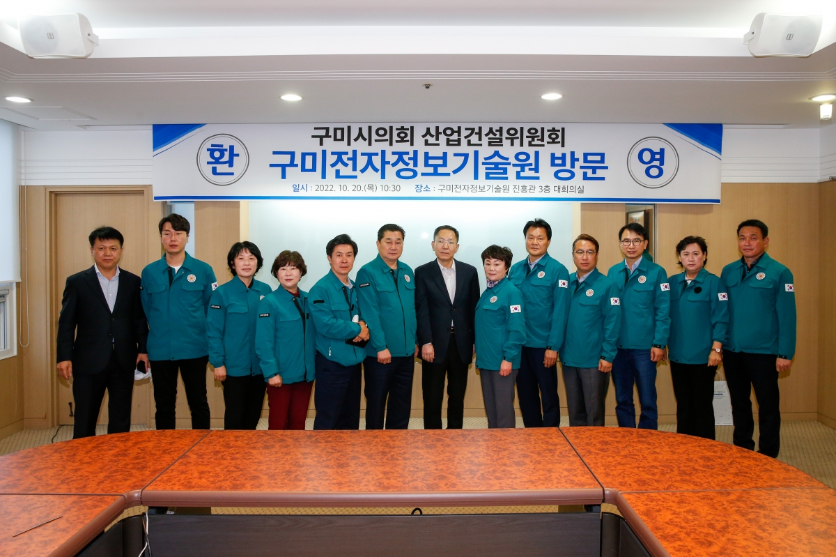 20221020-049[_P7U7551-제262회 임시회시 산업건설위원회 구미전자정보기술원 현장방문활동.JPG