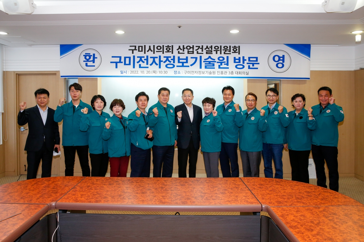 20221020-050[_P7U7555-제262회 임시회시 산업건설위원회 구미전자정보기술원 현장방문활동.JPG