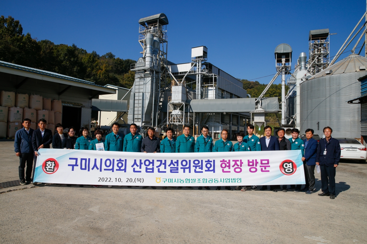 20221020-137[_P7U7805-1-제262회 임시회시 산업건설위원회 통합RPC 현장방문활동.jpg