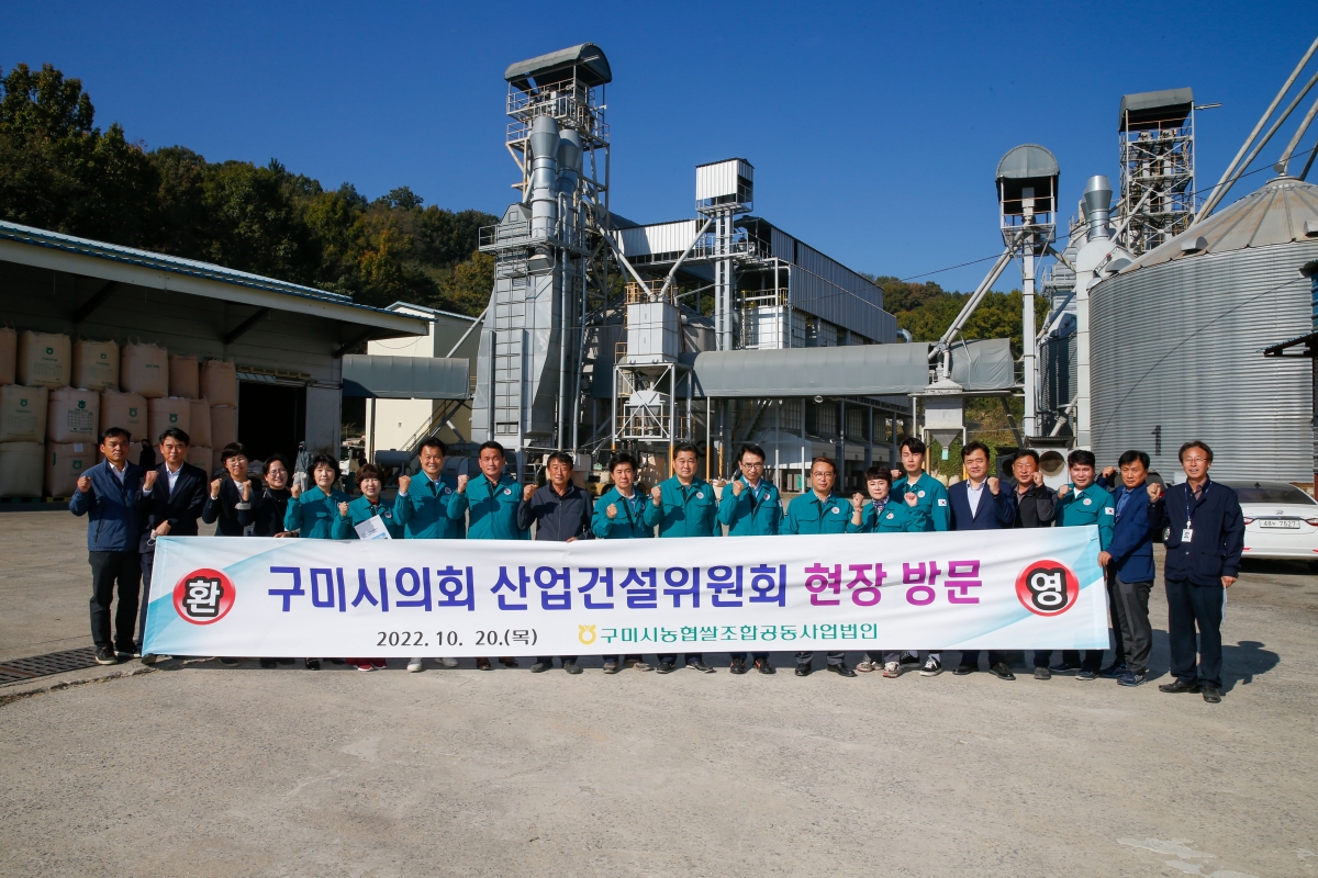 20221020-138[_P7U7806-1-제262회 임시회시 산업건설위원회 통합RPC 현장방문활동.jpg