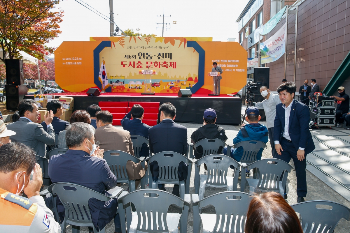 20221022-015[_P7U8066-1-제6회 인동·진미 도시숲 문화축제.jpg