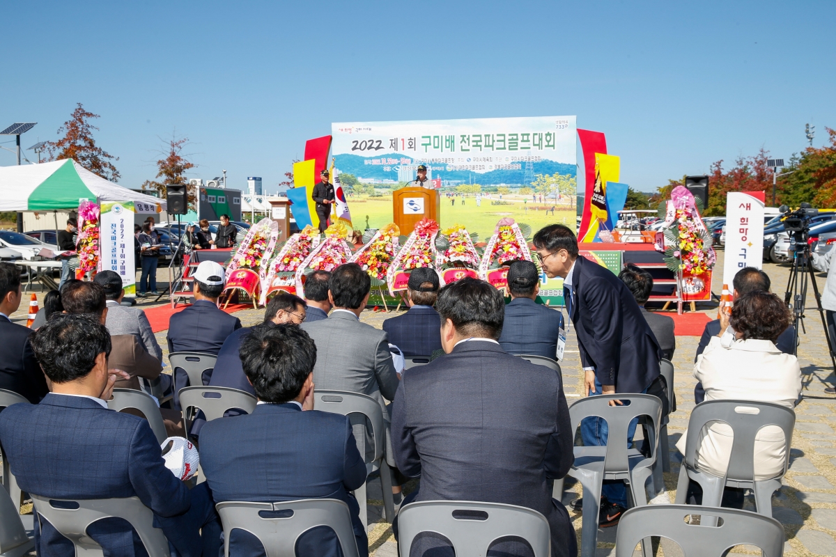 20221022-068[_P7U8210-1-제1회 구미배전국파크골프대회.jpg