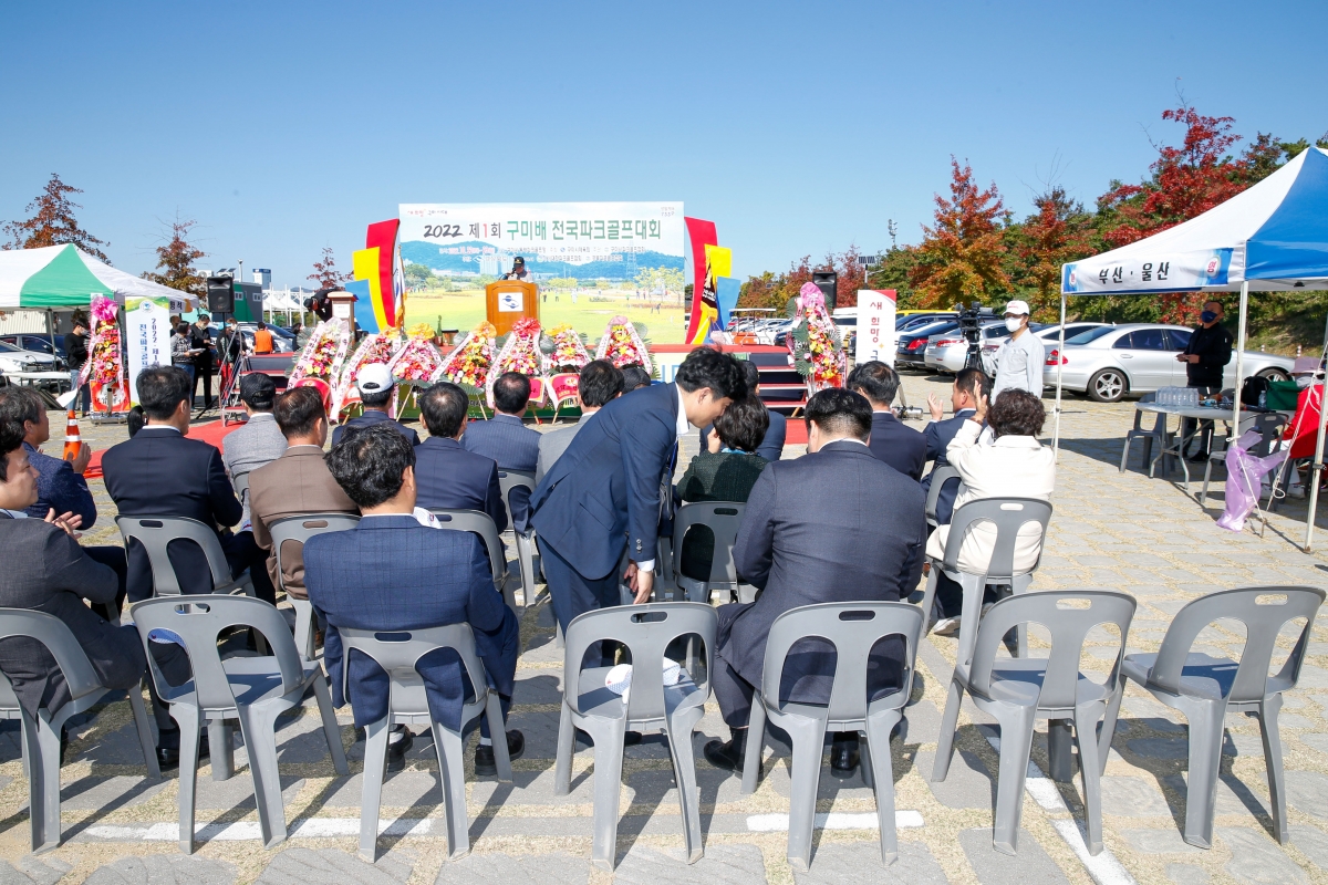 20221022-071[_P7U8218-1-제1회 구미배전국파크골프대회.jpg
