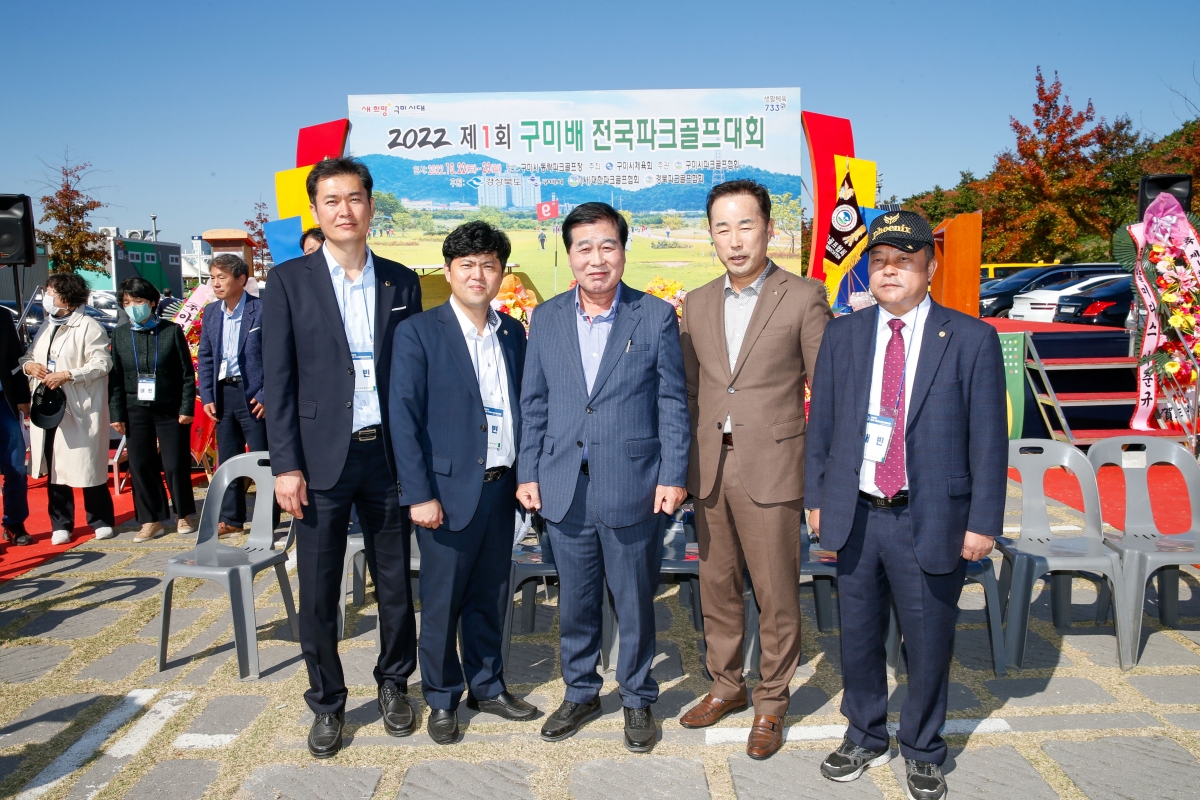 20221022-092[_P7U8304-1-제1회 구미배전국파크골프대회.jpg