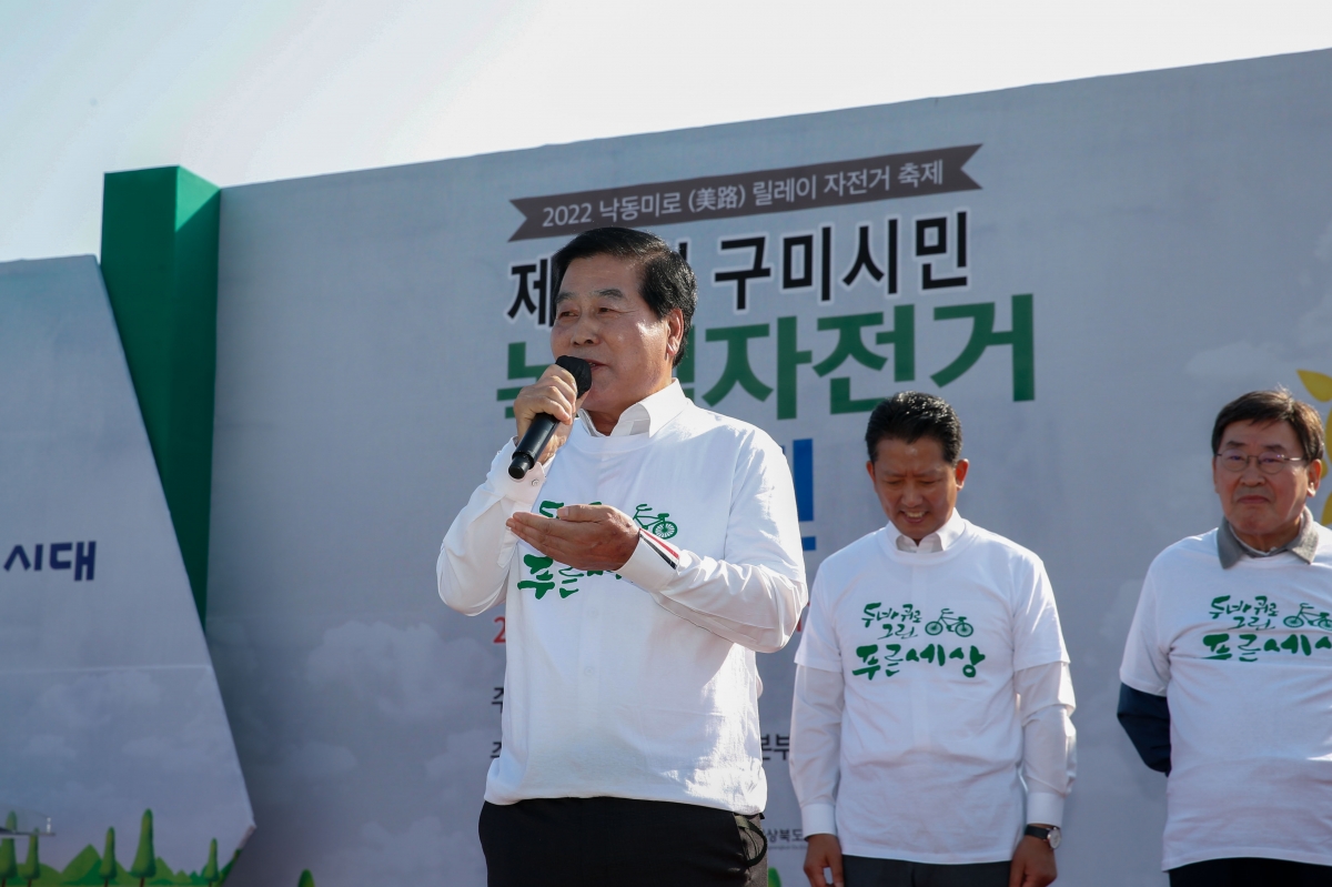 20221029-023[_P7U9124-1-제13회 구미시민 녹색자전거 대행진.jpg