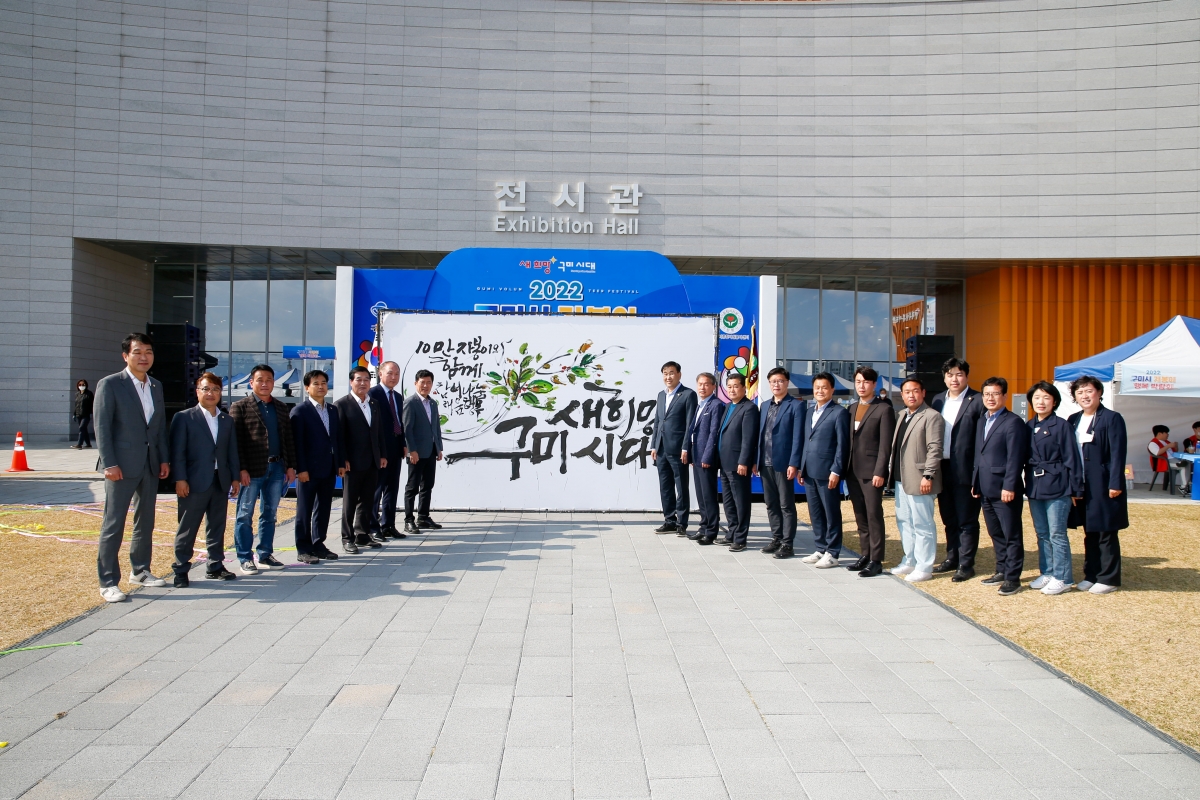 20221029-108[_P7U9358-1-2022 구미시 자봉이 행복박람회.jpg