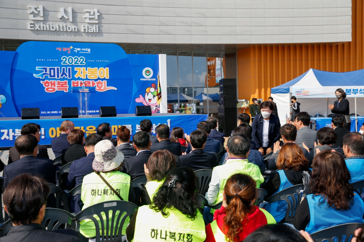 20221029-091[_P7U9297-1-2022 구미시 자봉이 행복박람회.jpg