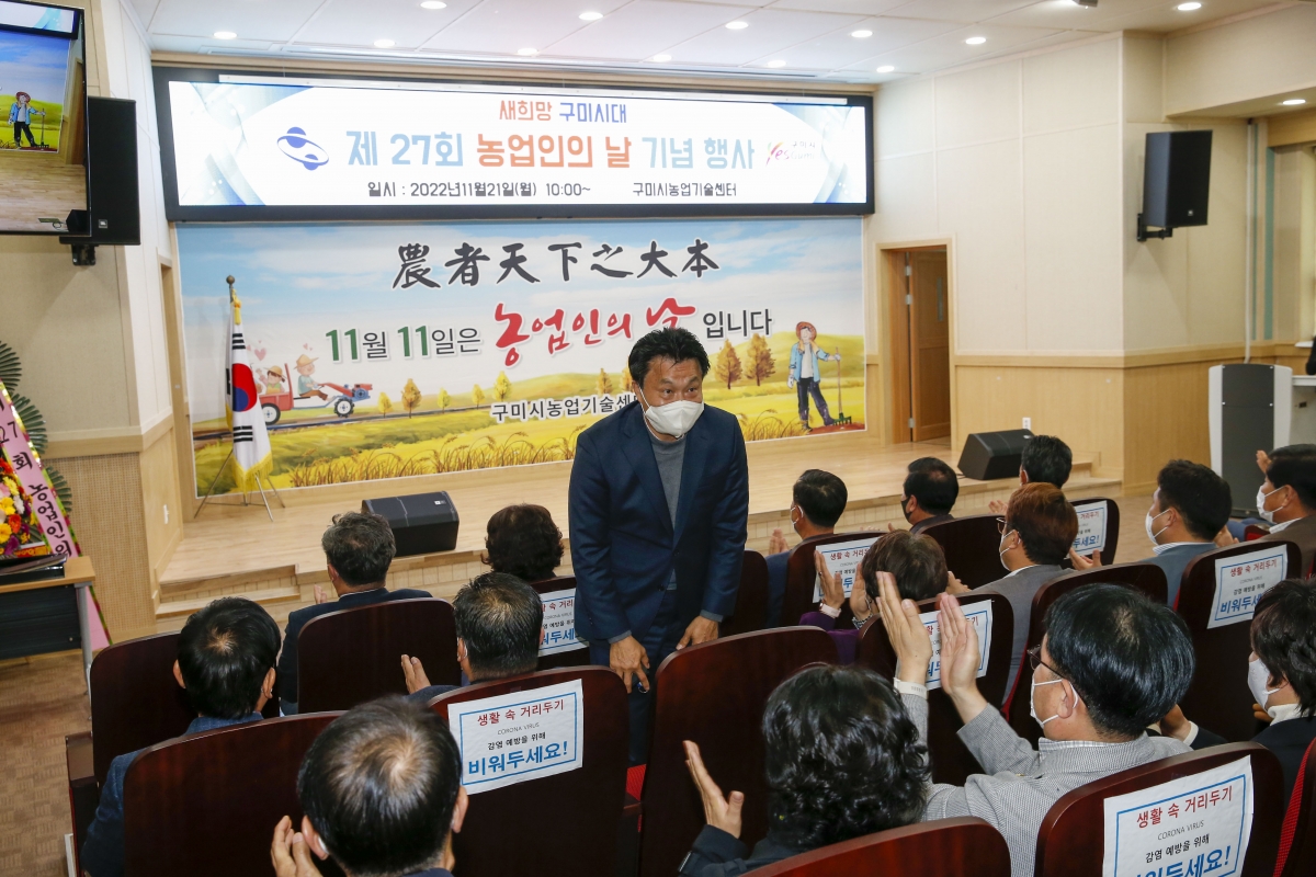 20221121-016[_P7U1872-1-제27회 농업인의 날 기념행사.jpg