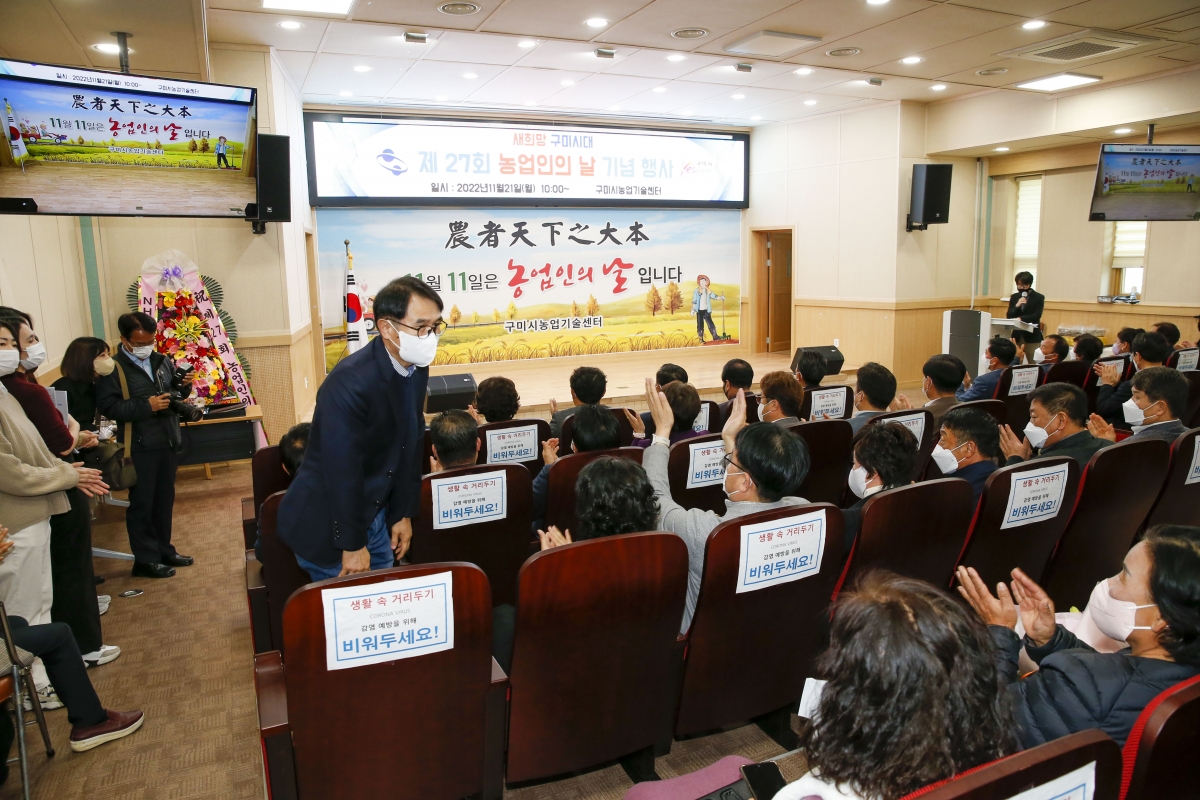 20221121-023[_P7U1889-1-제27회 농업인의 날 기념행사.jpg