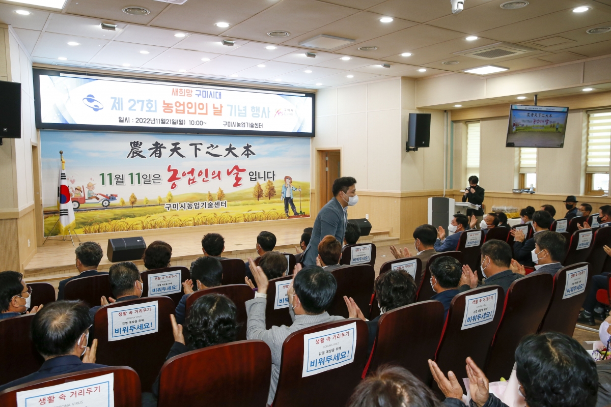 20221121-027[_P7U1900-1-제27회 농업인의 날 기념행사.jpg