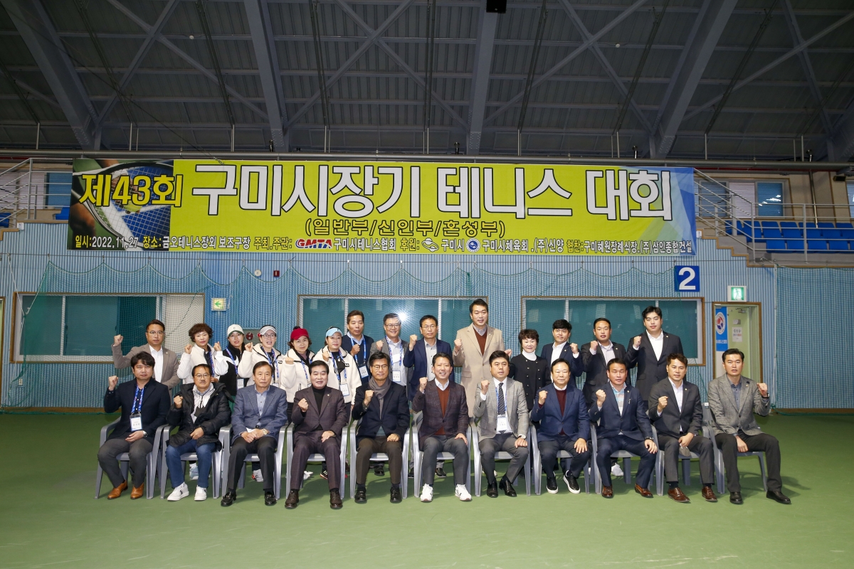 20221127-017[_P7U2843-1-제43회 구미시장기 테니스대회.jpg